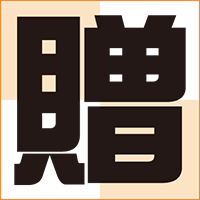 綜藝体「文」