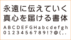 UDゴシック体 書体見本